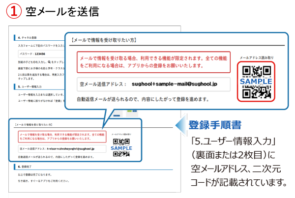 ■チャネル登録【空メールから登録】-1.png