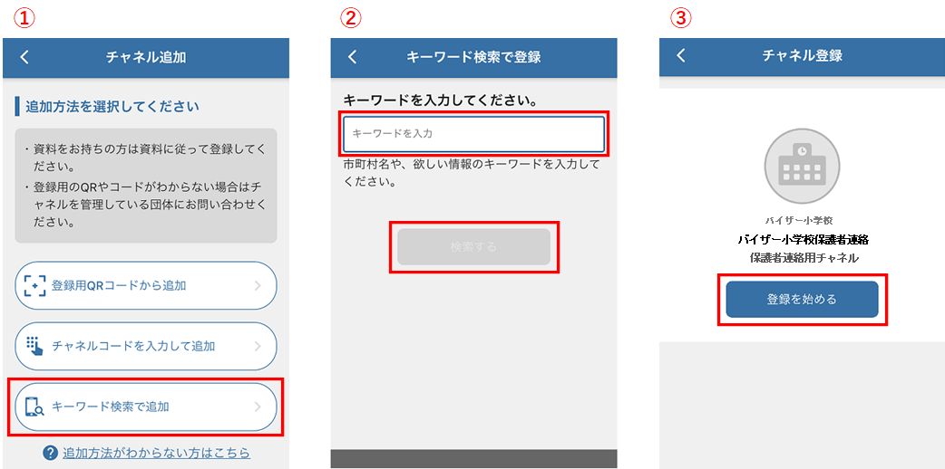 ■キーワード検索でチャネルを追加する方法がわかりません。.png