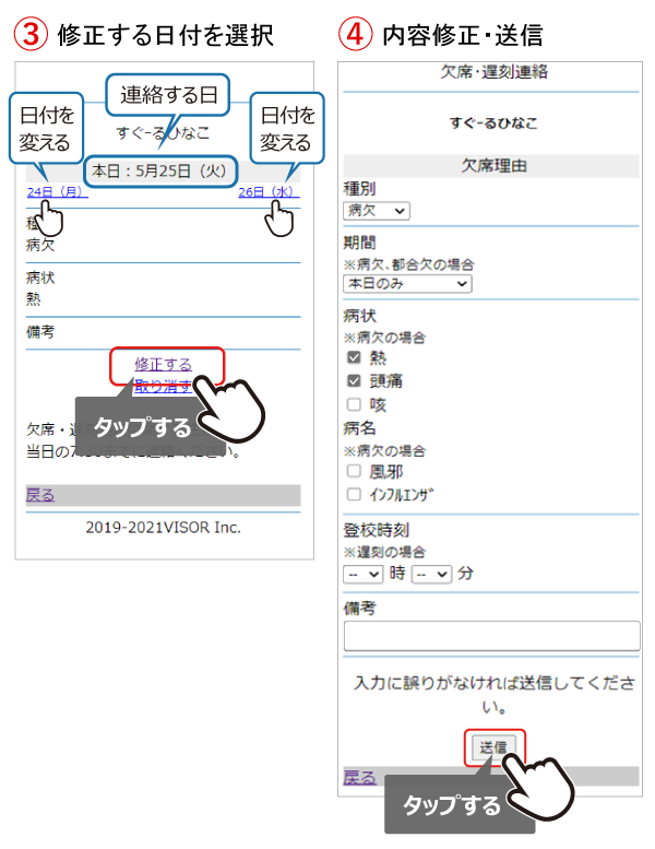 ■欠席連絡の修正や取り消し方法-2.png