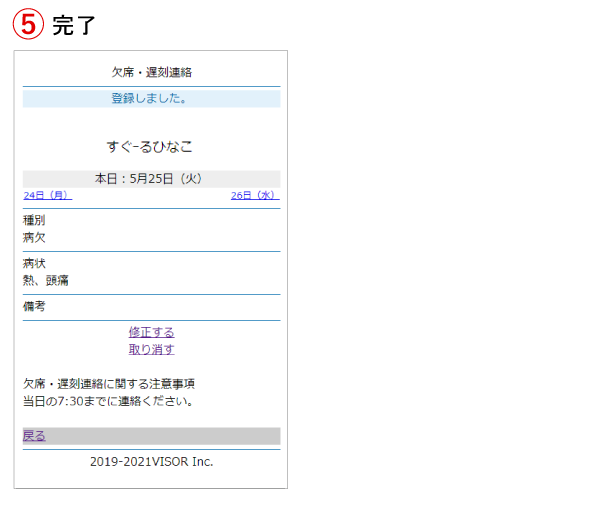 ■欠席連絡の修正や取り消し方法-3.png