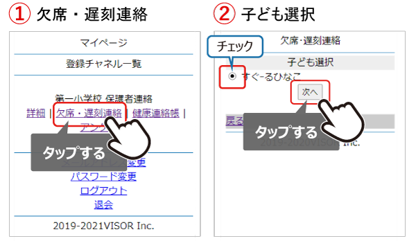 ■欠席連絡の入力方法-1.png
