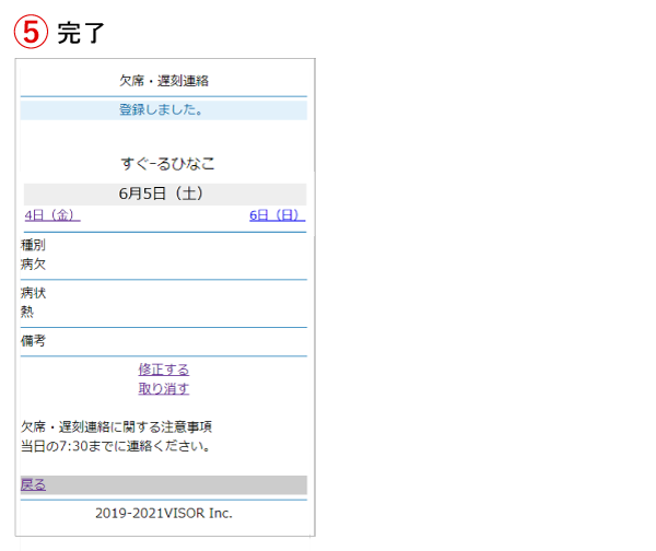 ■欠席連絡の入力方法-3.png
