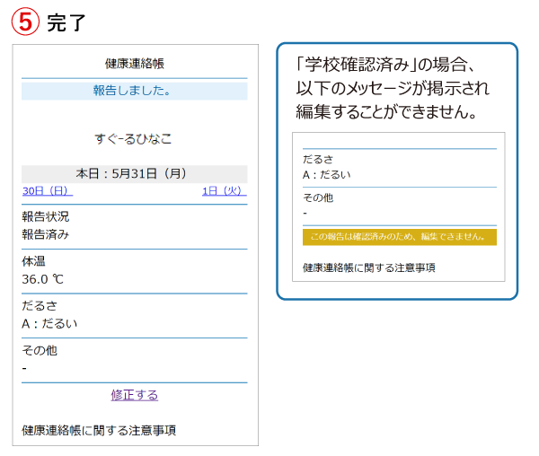 ■健康連絡帳の修正方法-3.png