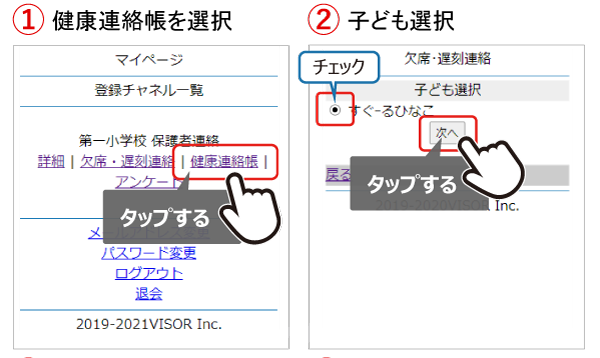 ■健康連絡帳の入力方法-1.png