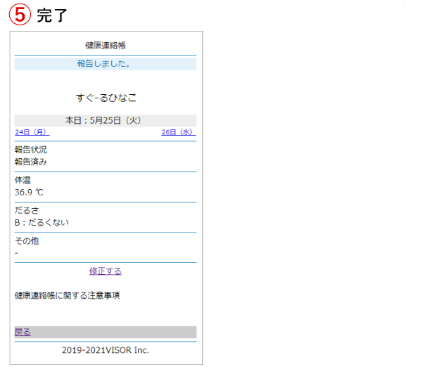 ■健康連絡帳の入力方法-3.png