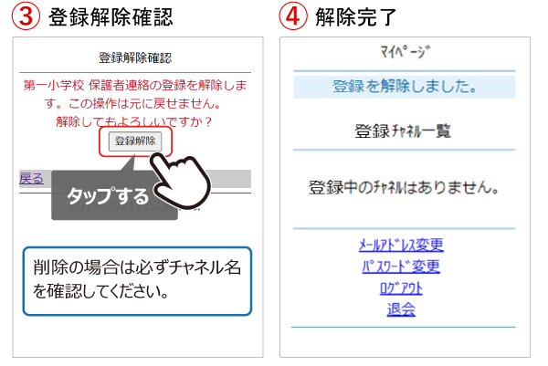 ■登録解除（チャネルを削除）-2.png