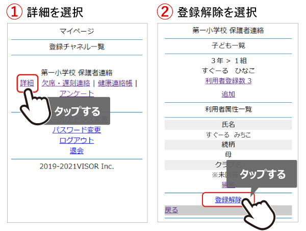 ■登録解除（チャネルを削除）-1.png