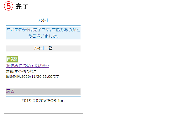 ■アンケート の回答と修正-3.png