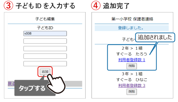 ■子ども一覧／子どもの追加・削除-2.png