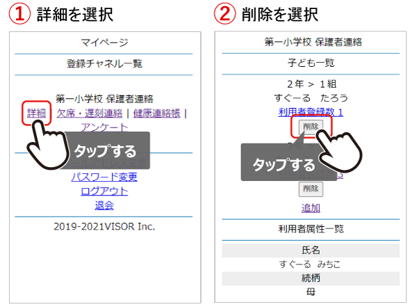 ■子ども一覧／子どもの追加・削除-3.png