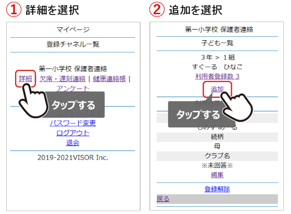 ■子ども一覧／子どもの追加・削除-1.png