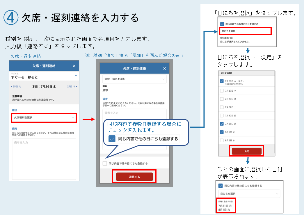 ■欠席・遅刻連絡をする-2.png
