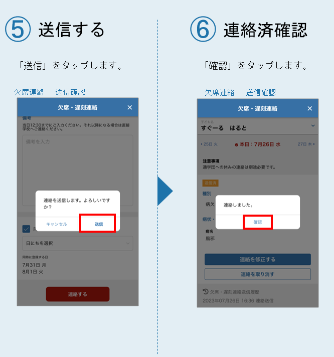 ■欠席・遅刻連絡をする-3.png