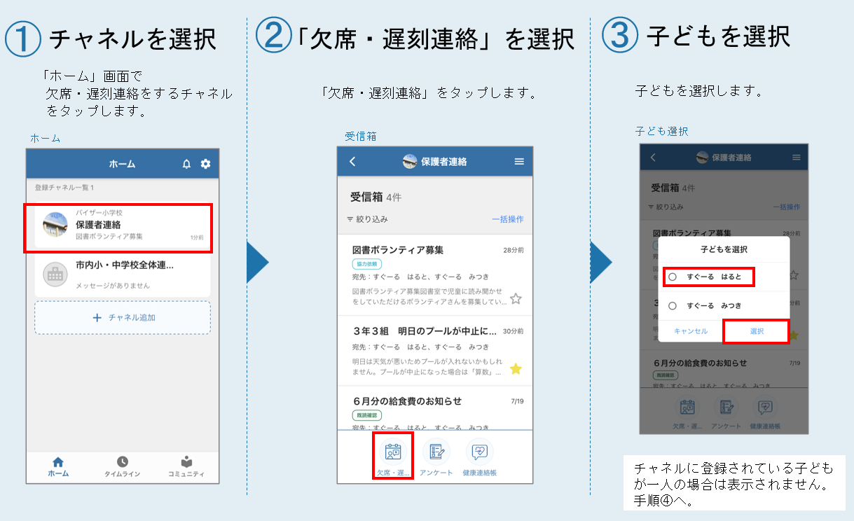 ■欠席・遅刻連絡をする-1.png
