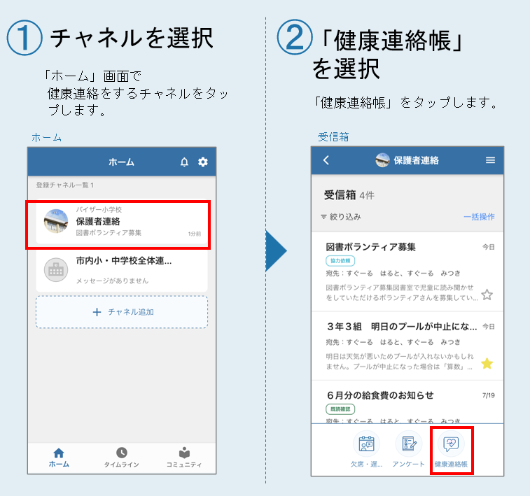健康連絡帳を入力する-1.png