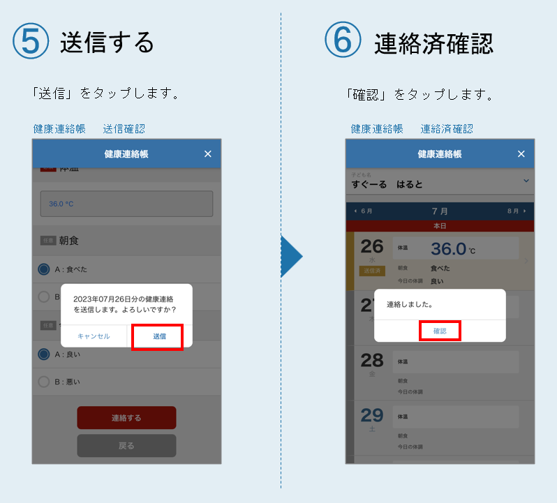 健康連絡帳を入力する-3.png