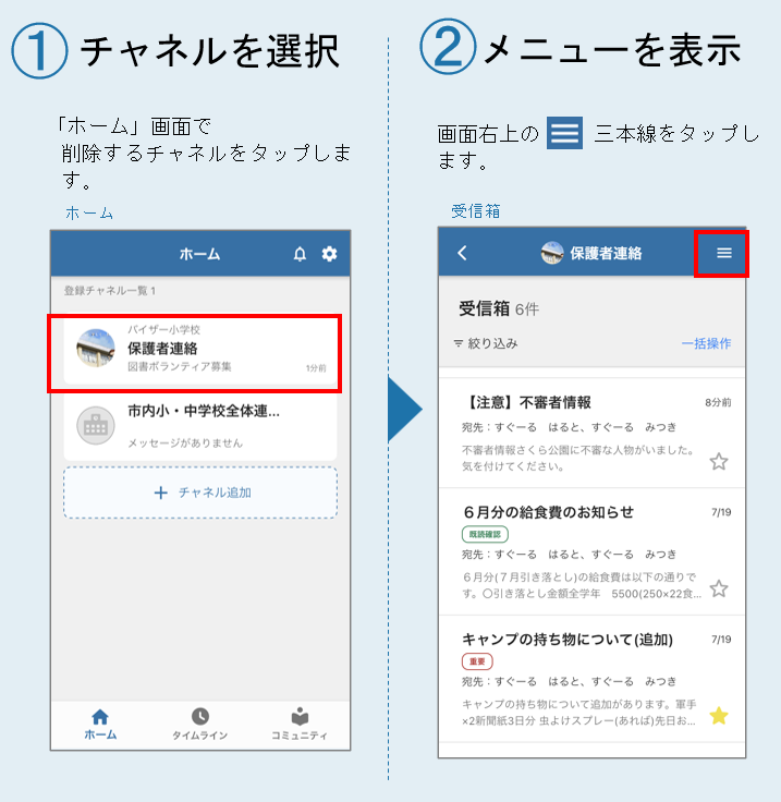 ■チャネル設定【チャネル削除】-1.png