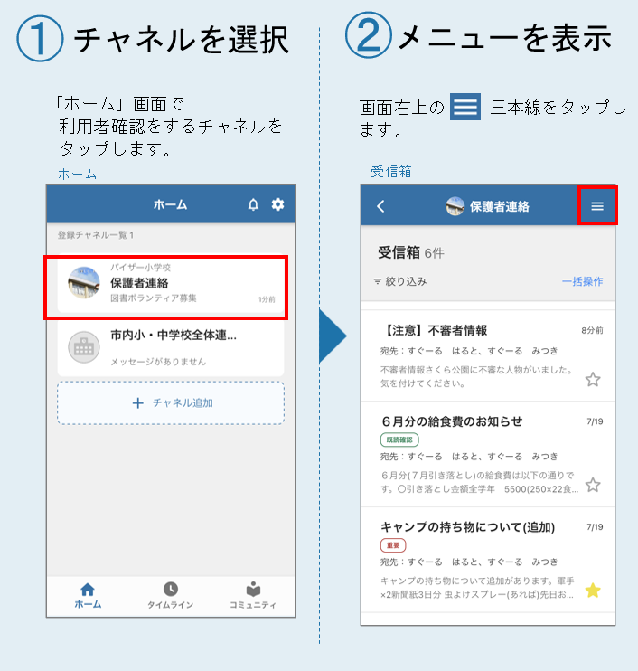 ■チャネル設定【子どもに登録している利用者情報の確認】-1.png