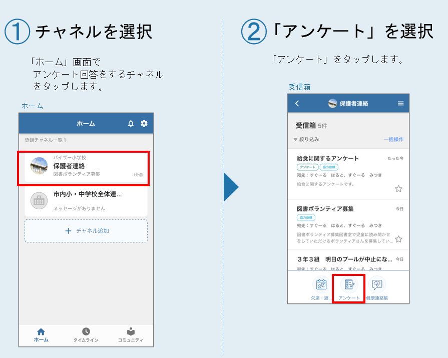 ■アンケートに回答する-1.png