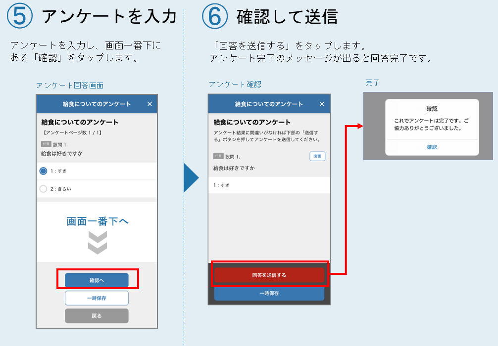 ■アンケートに回答する-4.png