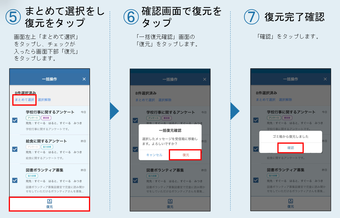 ■ゴミ箱に入っているメッセージを一括で受信箱に戻す(復元する)-3.png