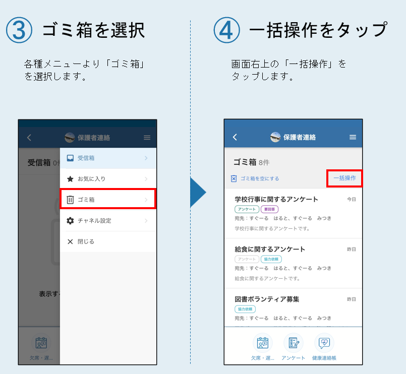 ■ゴミ箱に入っているメッセージを一括で受信箱に戻す(復元する)-2.png