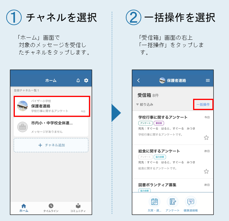 ■メッセージを一括でゴミ箱に移動する-1.png