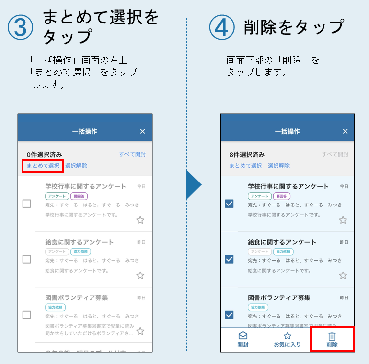 ■メッセージを一括でゴミ箱に移動する-2.png