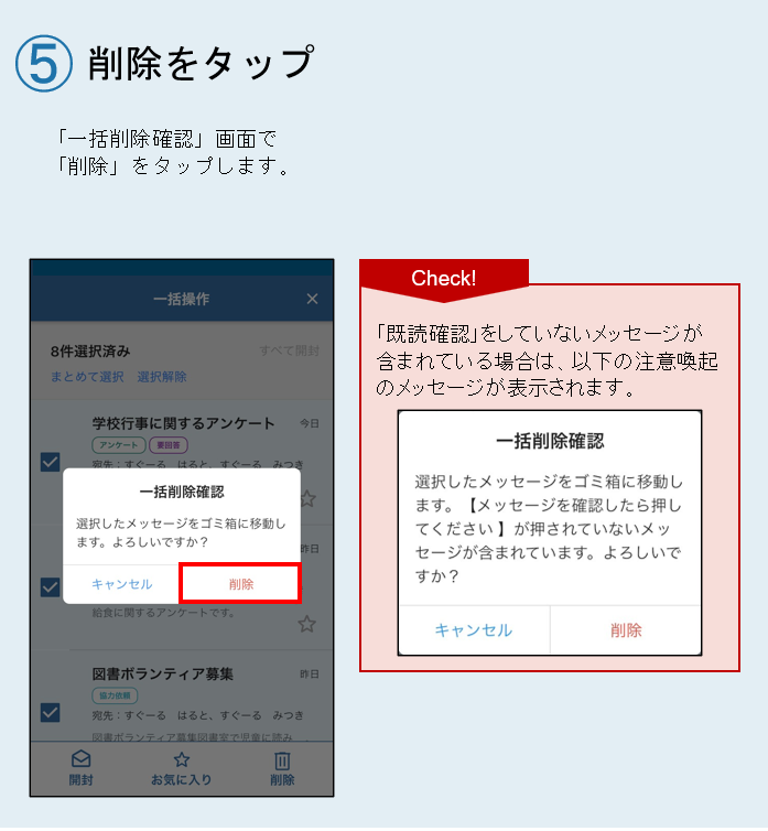 ■メッセージを一括でゴミ箱に移動する-3.png