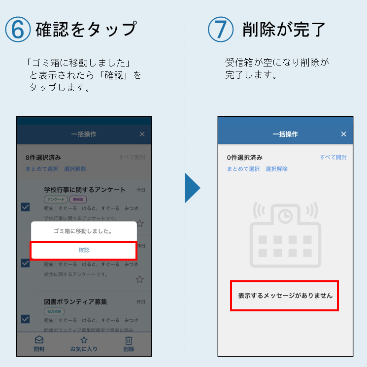 ■メッセージを一括でゴミ箱に移動する-4.png