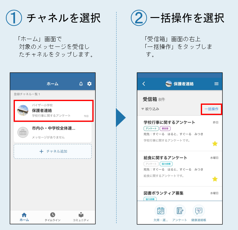■メッセージのお気に入り登録を一括で解除する-1.png