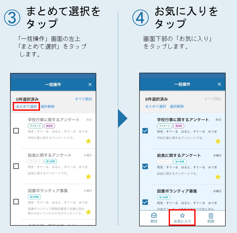 ■メッセージのお気に入り登録を一括で解除する-2.png