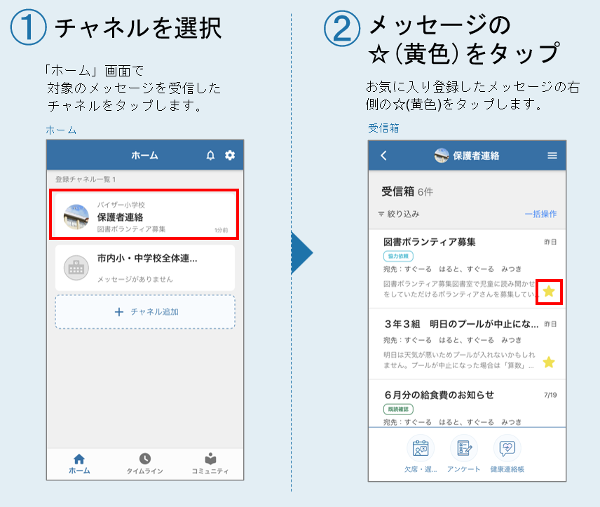 ■メッセージのお気に入り登録を解除する-1.png