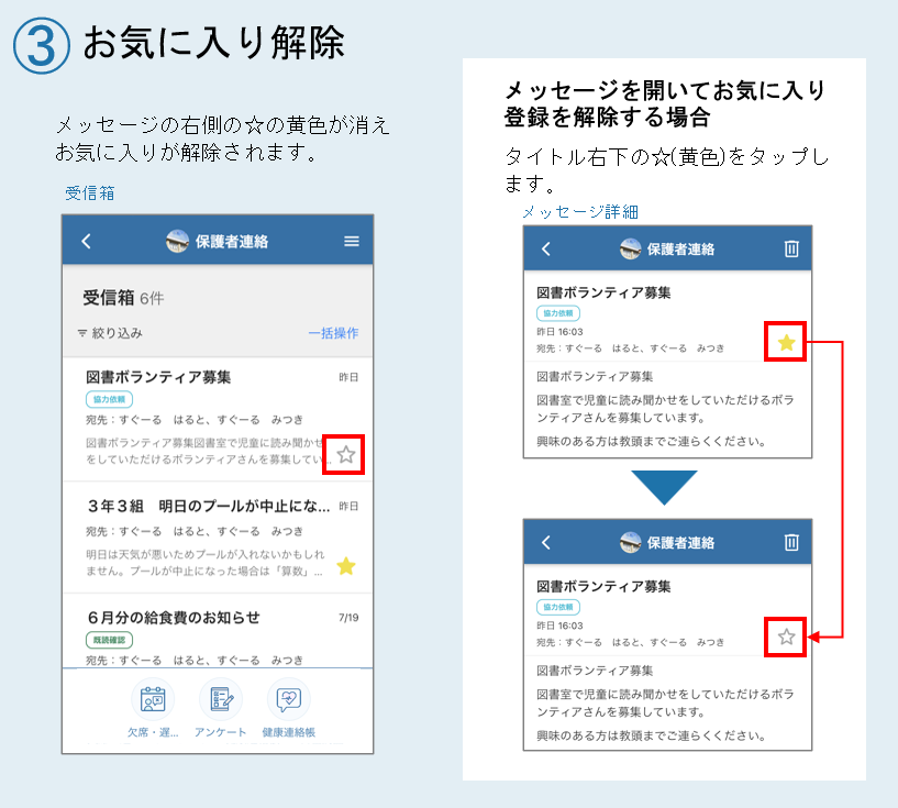 ■メッセージのお気に入り登録を解除する-2.png