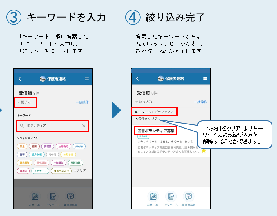 ■キーワード検索によるメッセージの絞り込みを行う-2.png