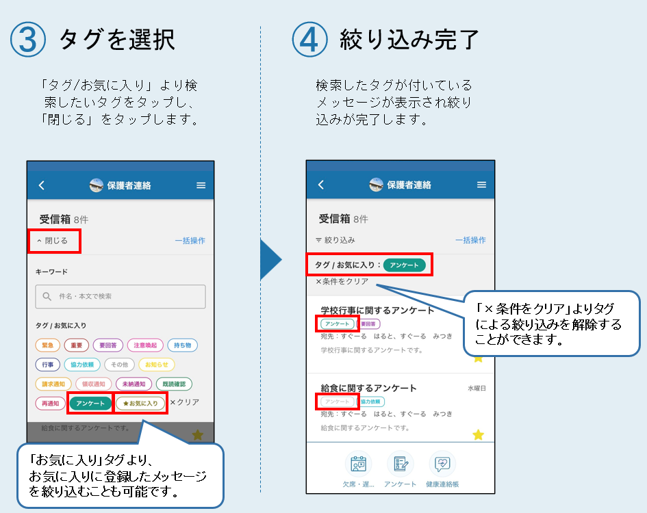 ■タグによるメッセージの絞り込みを行う-2.png