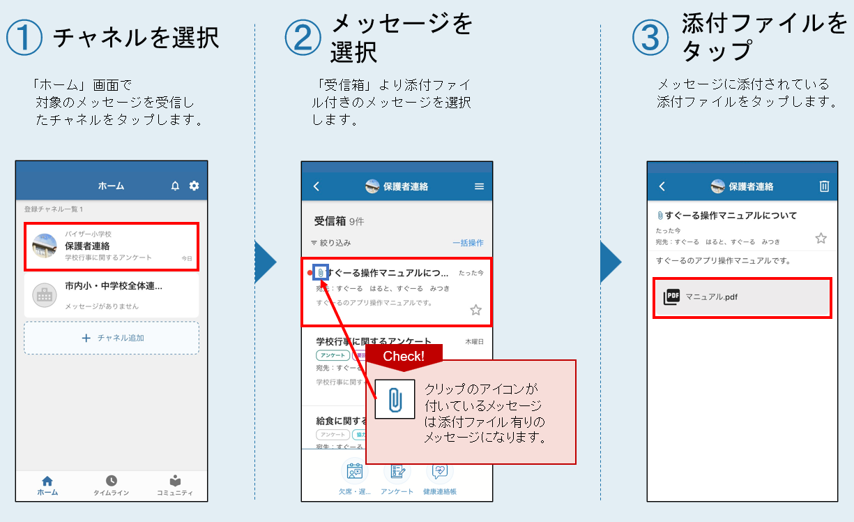 ■メーセージの添付ファイルの確認をする-1.png