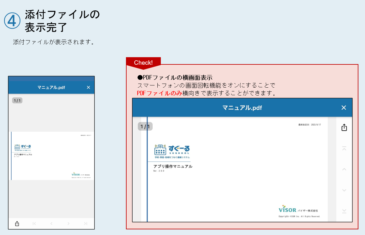 ■メーセージの添付ファイルの確認をする-2.png