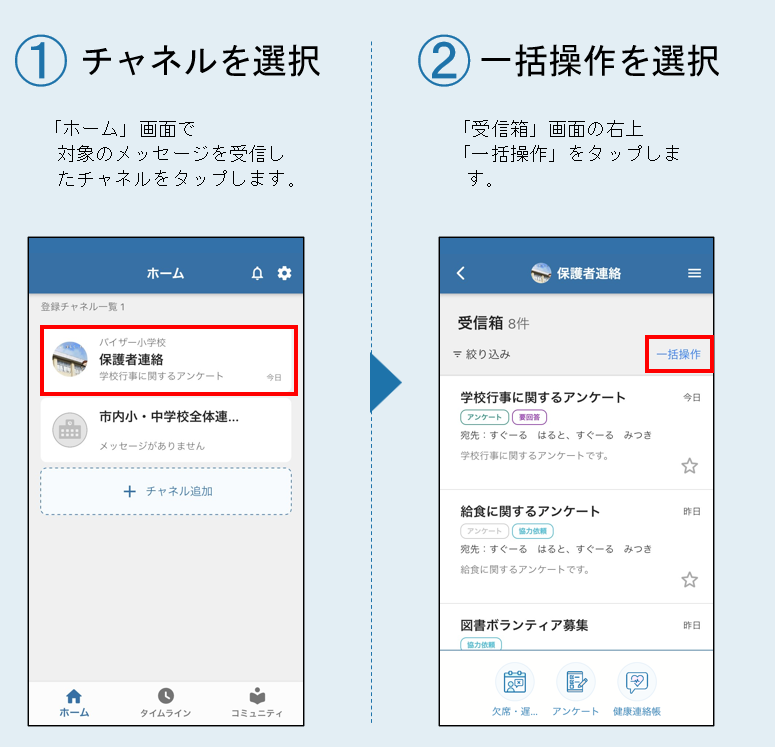■メッセージを一括でお気に入りに登録する-1.png