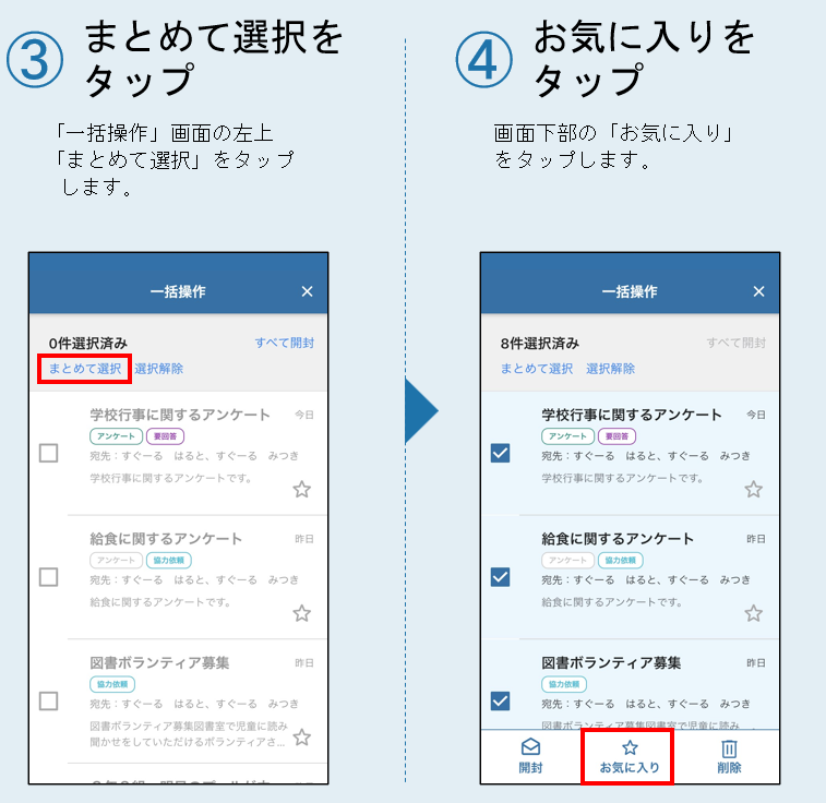 ■メッセージを一括でお気に入りに登録する-2.png