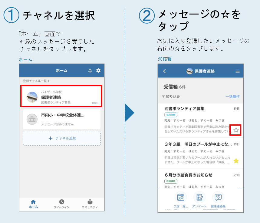 ■メッセージをお気に入りに登録する-1.png