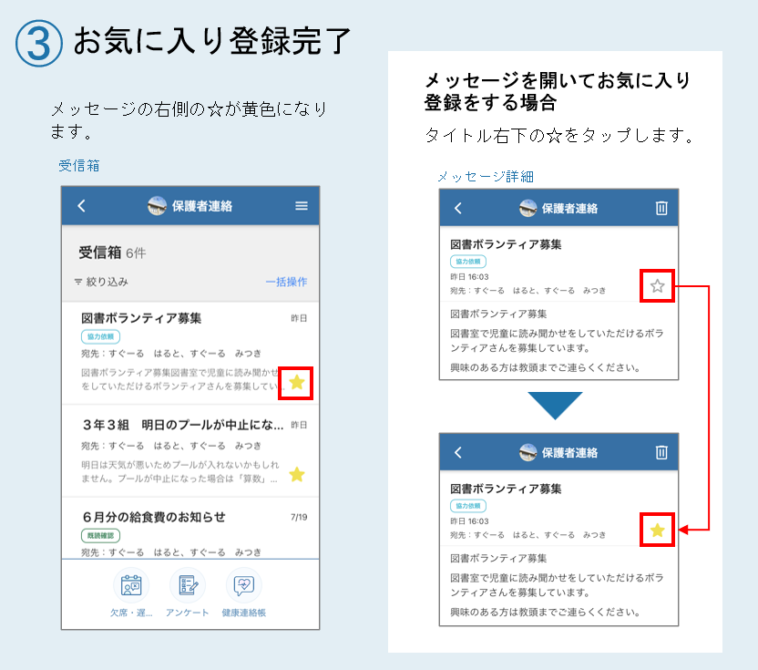 ■メッセージをお気に入りに登録する-2.png
