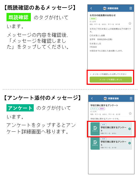 ■メッセージを確認-2.png