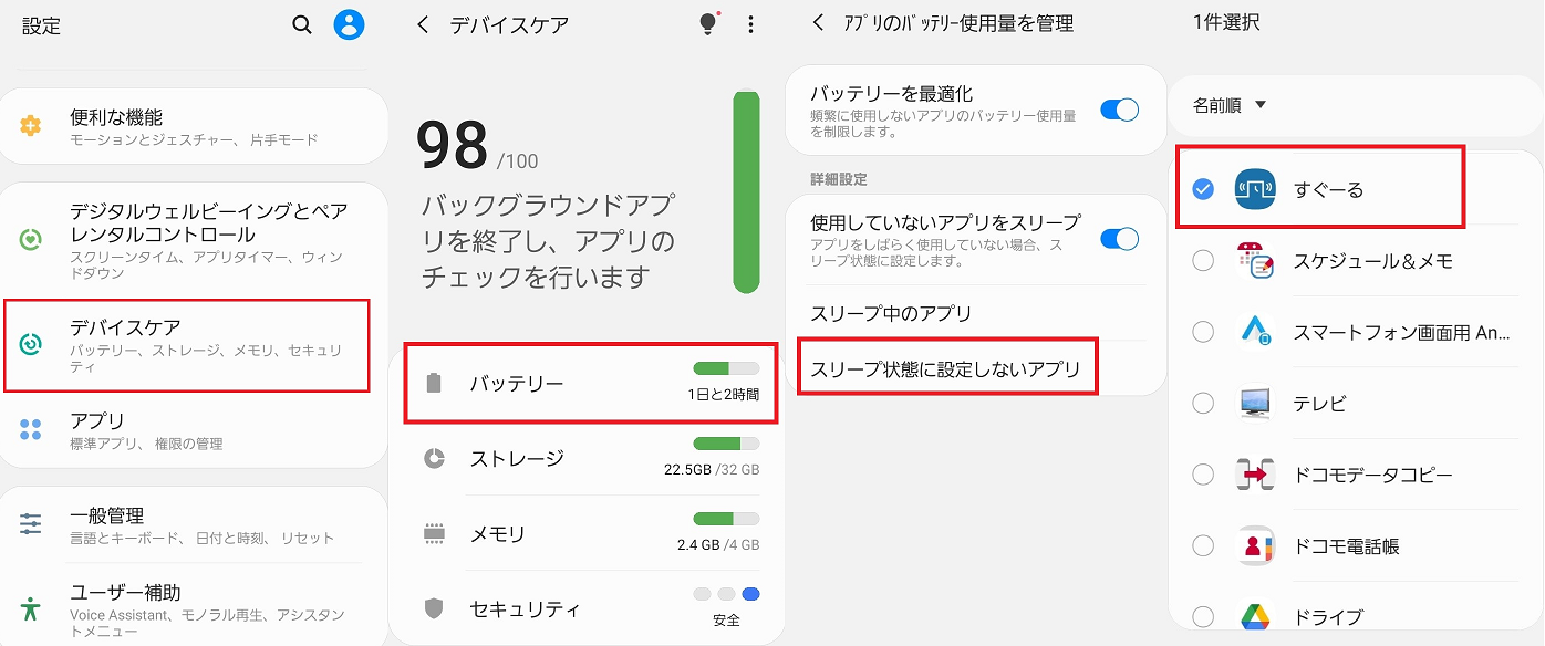 ■Samsung（サムスン）製Galaxy（ギャラクシー）端末でプッシュ通知が届きません。.png