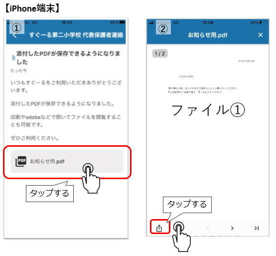 ■添付されたPDFファイルを保存する方法がわかりません。-3.png