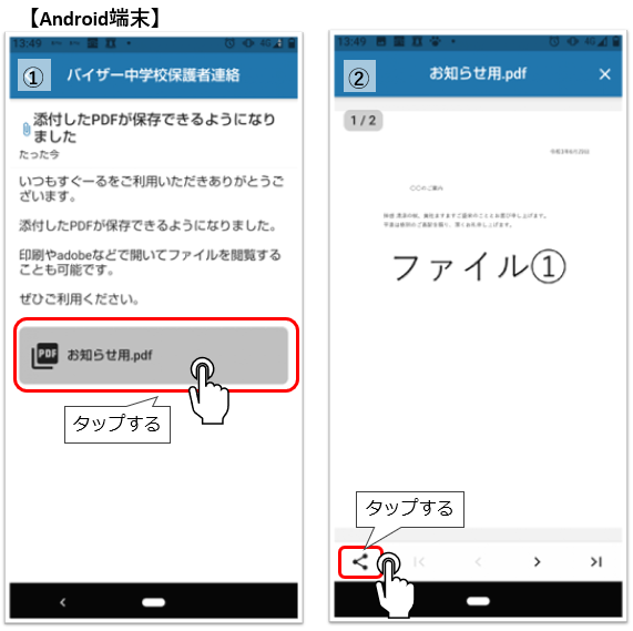 ■添付されたPDFファイルを保存する方法がわかりません。-1.png
