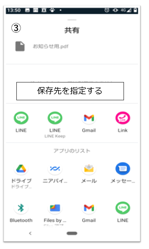 ■添付されたPDFファイルを保存する方法がわかりません。-2.png