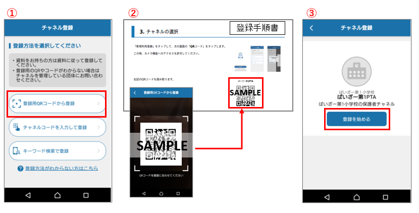 ■登録用QRコードでチャネル追加する方法がわかりません。.png