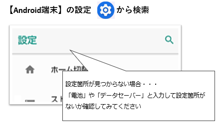 ■Android端末でプッシュ通知が遅れて届きます。-2.png
